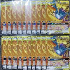 ファイヤー&サンダー&フリーザーGX RR 20枚セット SM10b+SM12a