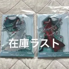 公式 天官賜福 次元波糖 コラボカフェ 花城 謝怜 アクリルスタンド