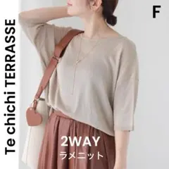 【Te chichi TERRASSE】ラメニット 5分袖　2WAY シアー