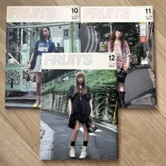FRUiTS 雑誌 3冊セット No.132 No.133 No.134 - メルカリ