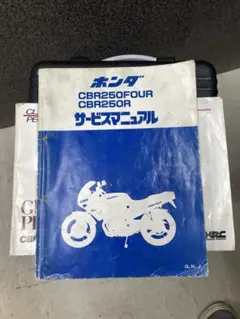 2026年最新】CBR250 サービスマニュアルの人気アイテム - メルカリ