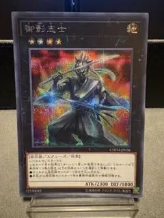 2025年最新】御影志士 シークレットの人気アイテム - メルカリ