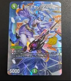 デュエマ ヨビニオンマルル フルアート 25th スペシャル シークレット 