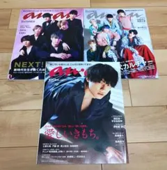 anan SixTONES表紙 3冊 No.2232,2237,2260