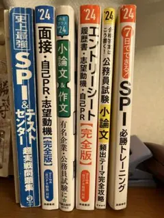 公務員試験対策書 2024年版 6冊セット