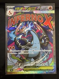 メガリザードンX ex MA