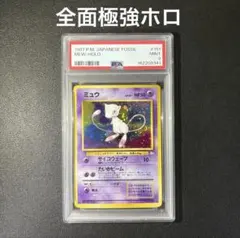 旧裏 ミュウ PSA9☆ 第3弾拡張パック 化石の秘密 - メルカリ