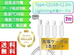 ライトニングケーブル iPhoneおすすめ 2ｍ 3本セット 急速充電 タイプC