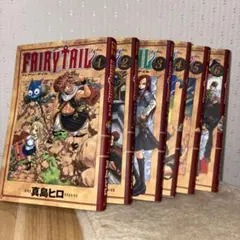 フェアリーテイル FAIRY TAIL 1巻 2巻 初版セット 真島ヒロ - メルカリ