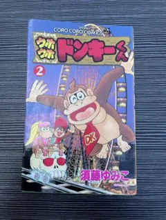 2025年最新】ウホウホドンキーくんの人気アイテム - メルカリ