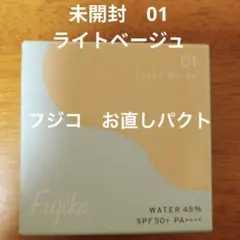 フジコ　お直しパクト　01のサムネイル