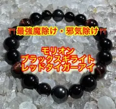 スギライト ブレスレット