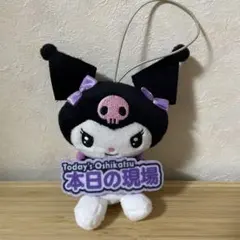 サンリオキャラクターズいつでも推し活!ちょいデカマスコット　クロミちゃん