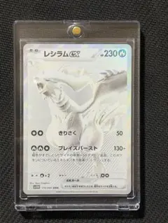 16日15時まで出品1軍コレ『完美品級』レシラムex　BWR　★センターリング良 16日15時まで出品1軍コレ『完美品級』レシラムex BWR ☆