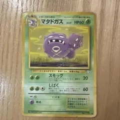 ポケモンカード マタドガス 旧裏面