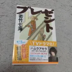 サイン本 増山超能力師事務所 - メルカリ
