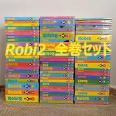 ロビ 2 全巻セット(1号〜80完結号)+付属品　　Robi2 2026年最新】ロビ2 80の人気アイテム - メルカリ