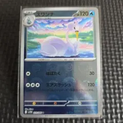 スワンナ 023/086 ボールミラー ポケモンカードゲーム