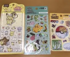 ポケモン ピカチュウ　シール　キンホルダー付き　他二枚