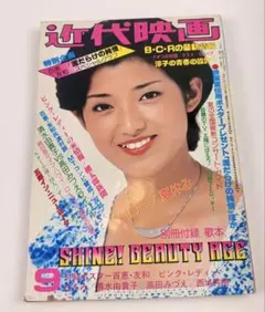 週刊小説 昭和49年 11月29日号 表紙 円谷ゆか 実業之日本社 - メルカリ