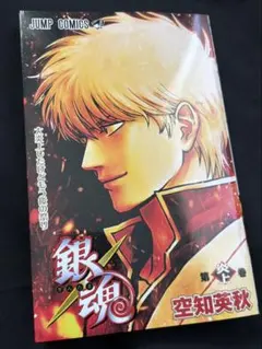 映画銀魂 吉原大炎上 第一弾 特典　「大炎上巻」