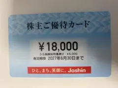 ジョーシン 株主優待 Joshin 上新電機 18,000円分　匿名配送のサムネイル