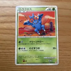 ヘラクロス ◆ L1 ハートゴールドコレクション 012/070