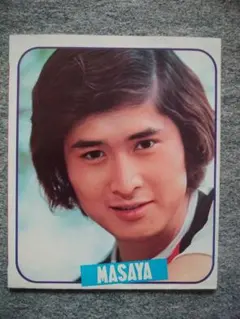 沖雅也　カラーポート　２１・６ｘ１８ｃｍ　明星付録からの切り抜き