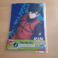 ブルーロック イラストボード　凛