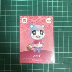 あつ森 みずず amiiboカード 430
