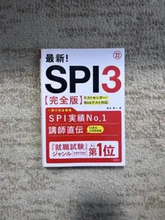 最新! SPI3 【完全版】