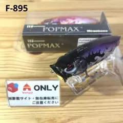 メガバス ポップMAX㉔ 2025限定セット popMAX ポップマックス POPMAX | Megabass-メガバス