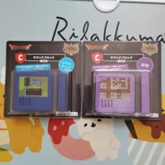 ドラゴンクエスト　一番くじ　 サウンドブロック C賞　2種