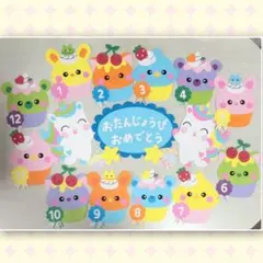 《ラスト1点》 誕生日表 カラフル 夢かわ ユニコーン 動物 カップケーキ 壁面