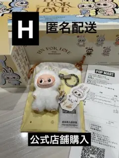 [H]ラブブ POP MART pin for love ぬいぐるみキーホルダー