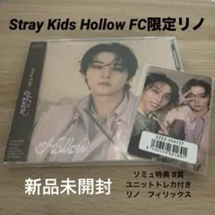 Stray Kids Hollow FC限定リノユニットトレカ付き