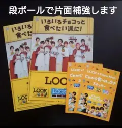不二家 LOOK SnowMan クリアファイル ステッカー 2枚 ルックのサムネイル