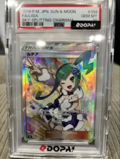 PSA9】ルチア SR SM7 裂空のカリスマ 104/096 - メルカリ