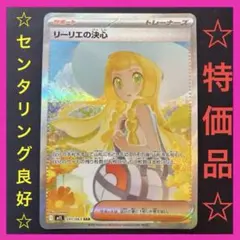 リーリエの決心 091/063 SAR センタリング良好☆