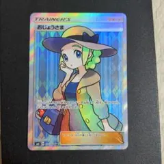 2025年最新】ポケモンカード sr おじょうさまの人気アイテム