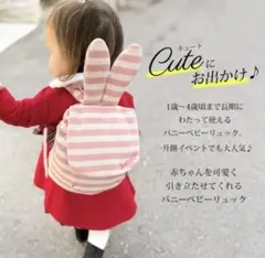 ウサギ耳付きストライプリュック
