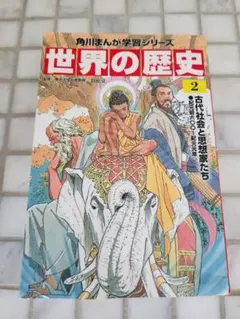 角川まんが学習シリーズ 日本・世界の歴史全巻セット（空箱） - メルカリ