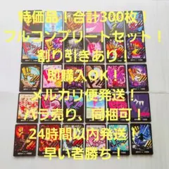 特価品 ドンカード 30種 フルコンプ 300枚セット THE BEST