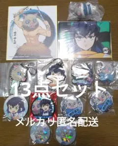 【まとめ】鬼滅の刃　嘴平伊之助　13点セット