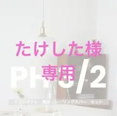 たけした様専用　// 　合わせ買い商品