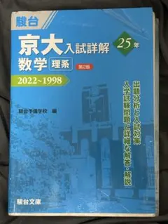2026年最新】京大青本／数学の人気アイテム - メルカリ