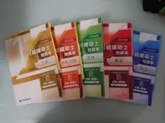 1級建築士 学習参考書