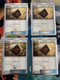 ポケモンカード 殿堂の書 4枚セット プロモ | ヤマダウェブコム