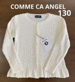 コムサエンジェル125〜135 コムサエンジェルカーディガン130