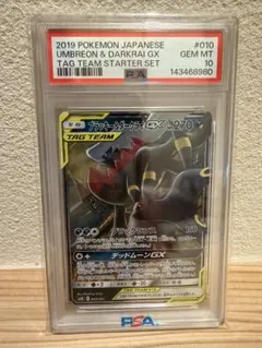 2026年最新】ブラッキー&ダークライgx psa10の人気アイテム - メルカリ
